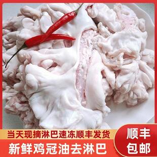 包邮新鲜猪鸡冠油去淋巴花油猪油猪沙肝猪连襟炸油渣食材商用
