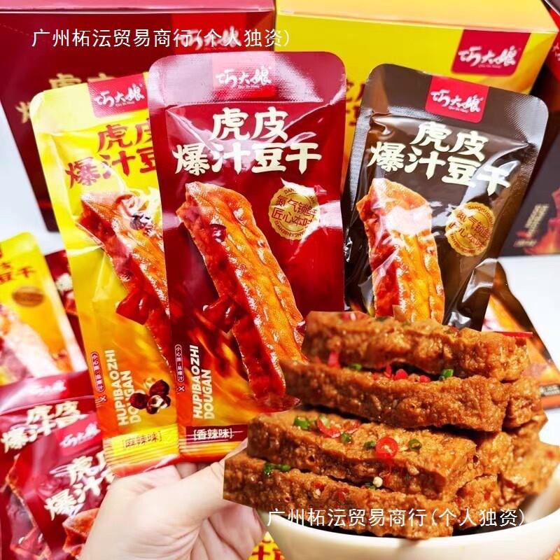 巧大娘虎皮爆汁豆干氮气锁鲜香辣麻辣原味豆腐干豆制品包