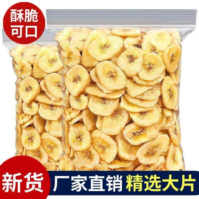 香蕉片干500g净重烤香蕉干脆片新鲜水果干休闲零食一整箱100g