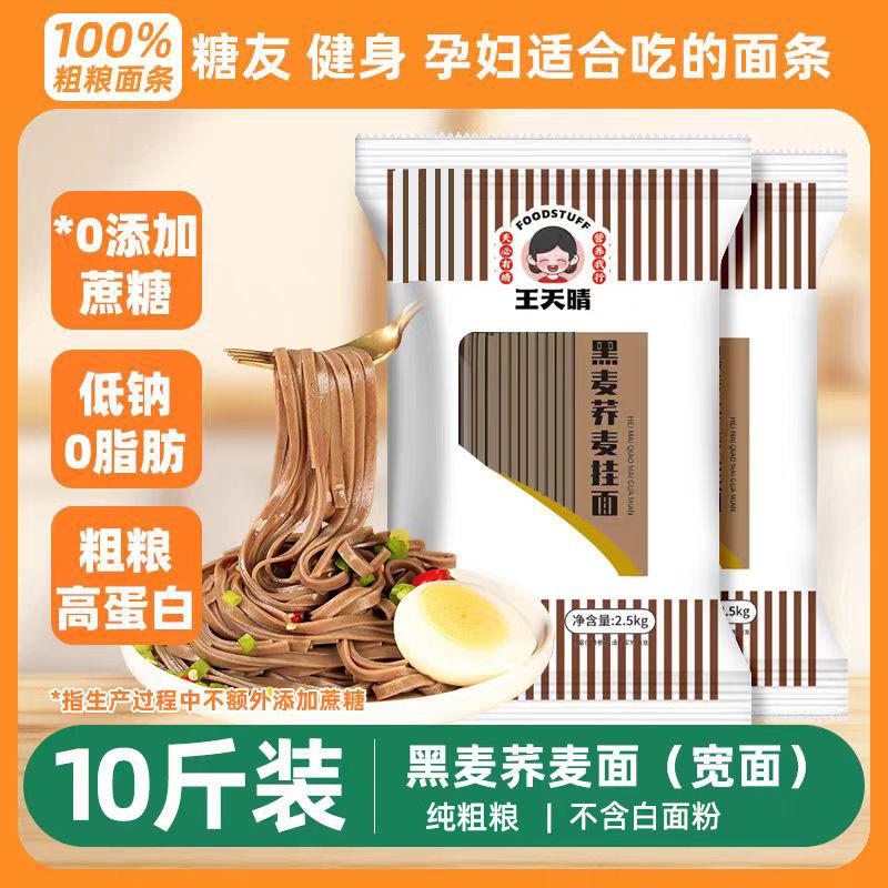 黑麦荞麦挂面无糖精0脂肪圆面条粗粮五谷杂粮孕妇控主食糖人代餐