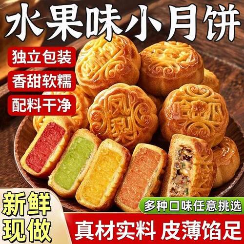 迷你小月饼广式风味香甜多口味休闲独立包装传统糕点零食整箱