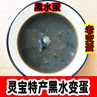 灵宝黑水蛋10枚老变蛋蘸馍吃蒸着吃变蛋灵宝小吃