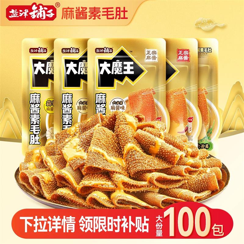 大魔王麻酱素毛肚零食休闲小吃食品魔芋辣爽好吃的小零食