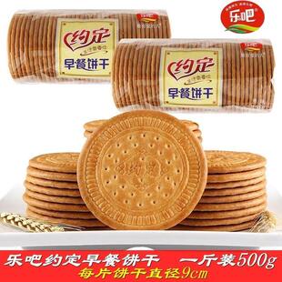 乐吧约定凯涛奇早餐大圆老式饼干500g含糖代餐老人儿童健康零食