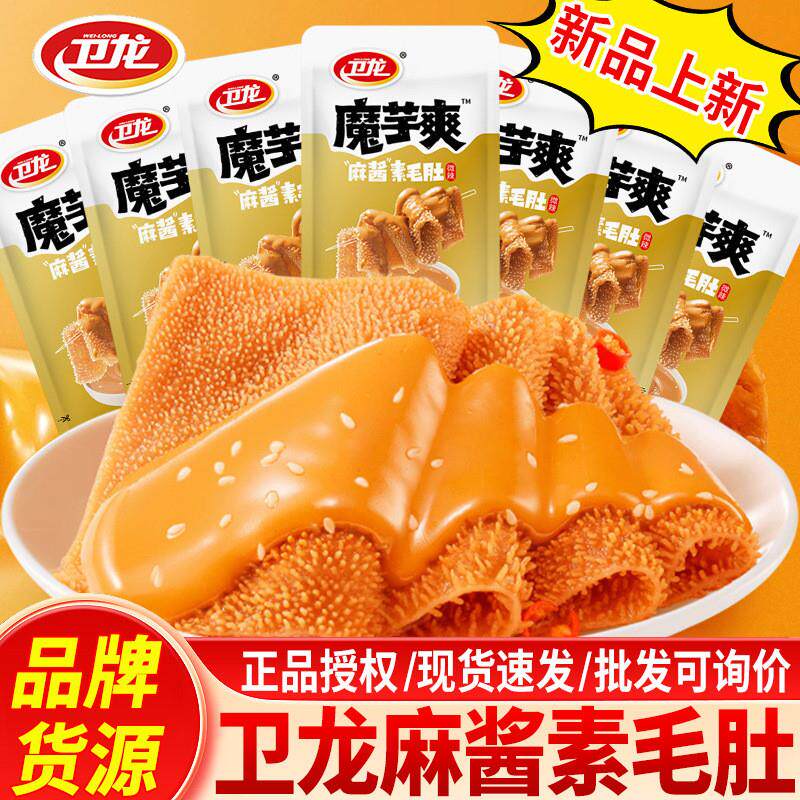 魔芋爽麻酱素毛肚素肉辣条零食宿舍解馋网红爆款休闲食品