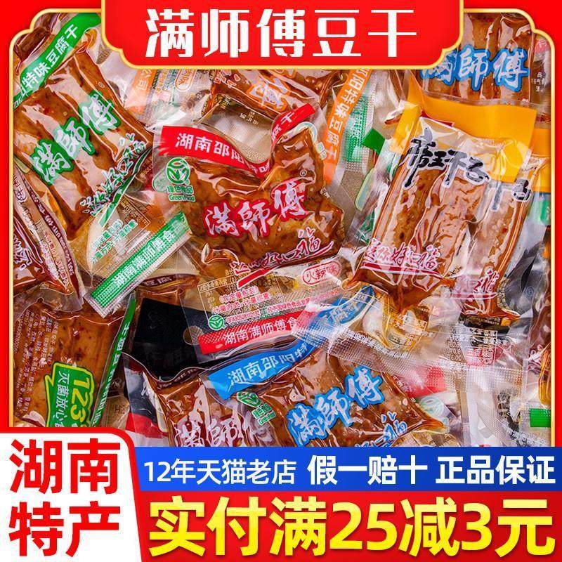 满师傅豆腐干湖南邵阳豆干小零食休闲食品劲道麻辣香干年货土特产
