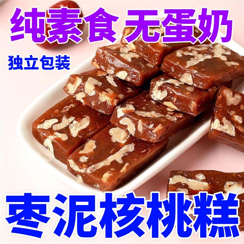 纯素零食小食品纯素枣泥核桃糕纯素食枣仁派佛家解馋休闲零食糕点