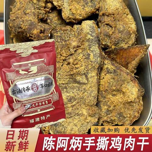 陈阿炳鸡肉干 干沙嗲辣味手撕鸡肉干 干五香香辣味鸡肉休闲 小吃