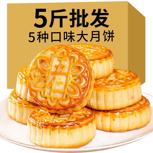 1斤5斤老式正品广式大月饼莲蓉蛋黄板栗豆沙五仁月饼中秋中式糕点