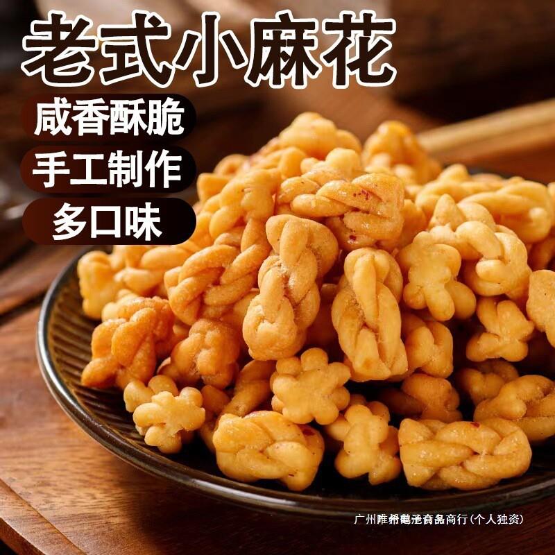 手工香酥小麻花独立包装网红休闲零食糕点心解馋小吃散装整箱