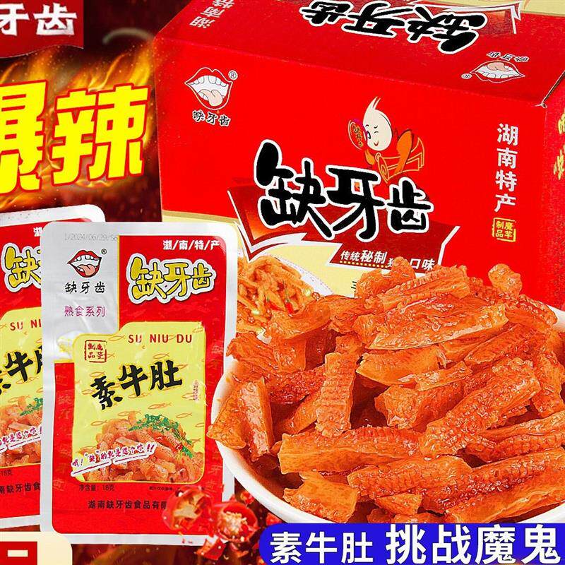 素牛肚变态辣零食辣味魔芋辣条魔鬼素毛肚大包小吃休闲网红