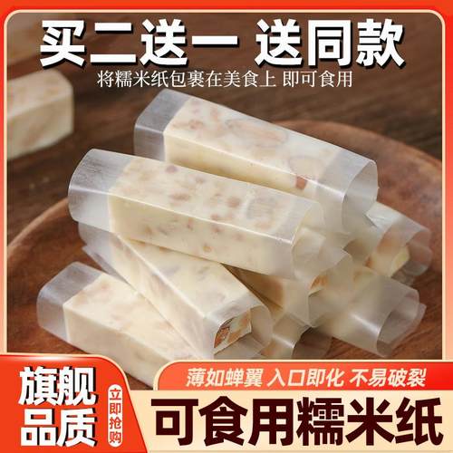 糯米纸食用阿胶糕烘焙专用糖葫芦糖衣纸牛轧糖包装袋糖果