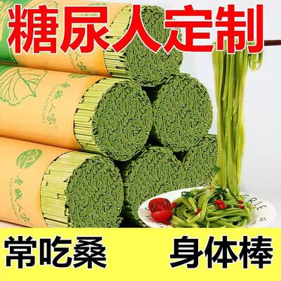 糖尿病人桑叶面无蔗糖荞麦面主食血糖三高专用食品旗舰店粗粮杂粮