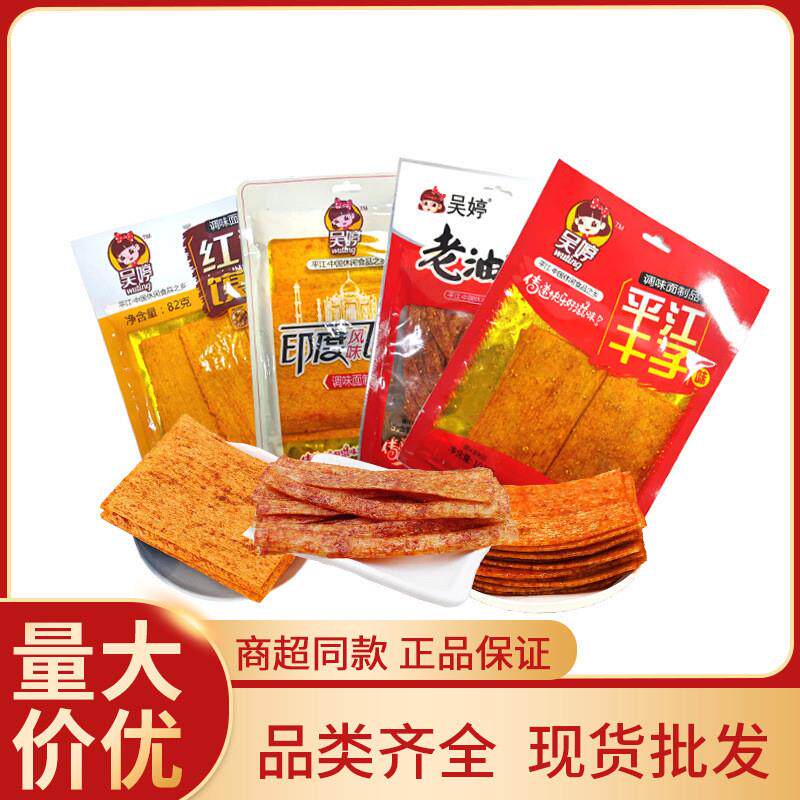 辣条印度飞饼红油馍片辣片老油条平江干子休闲食品小吃零食批