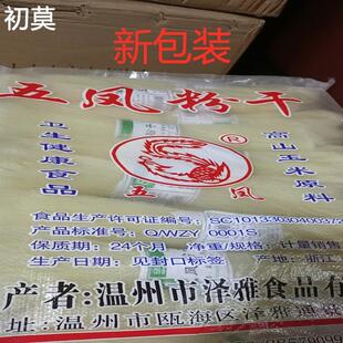 浙江温州特产五凤粉干玉米粉干花甲粉丝炒米线炒粉干袋装一份包邮