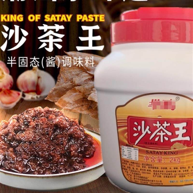 华鹏沙茶酱2kg正宗潮汕特产沙茶王沙爹面汕头牛肉丸火锅蘸酱商用