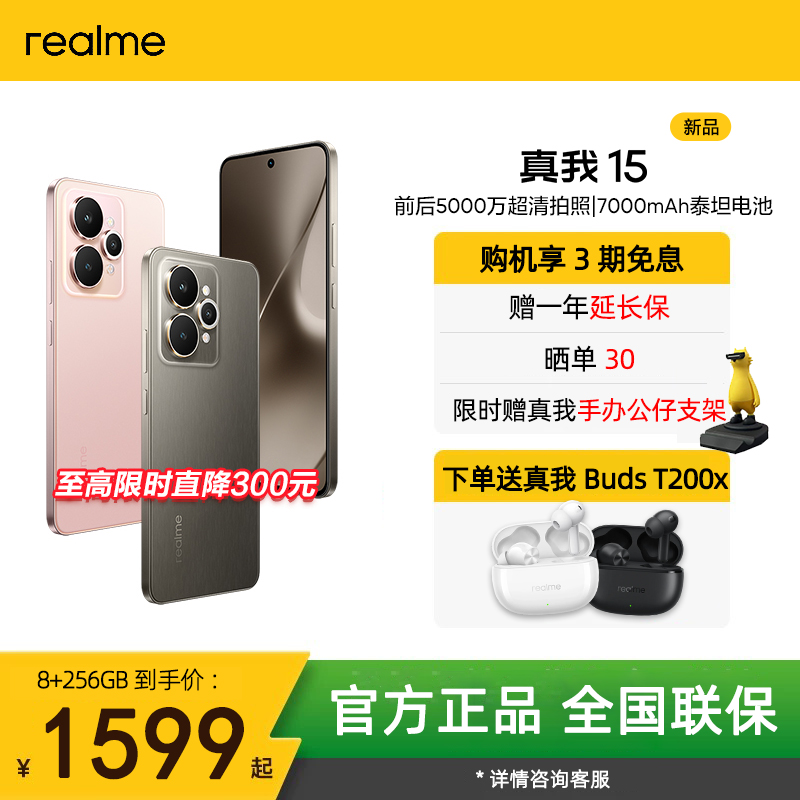 realme真我15拍照手机
