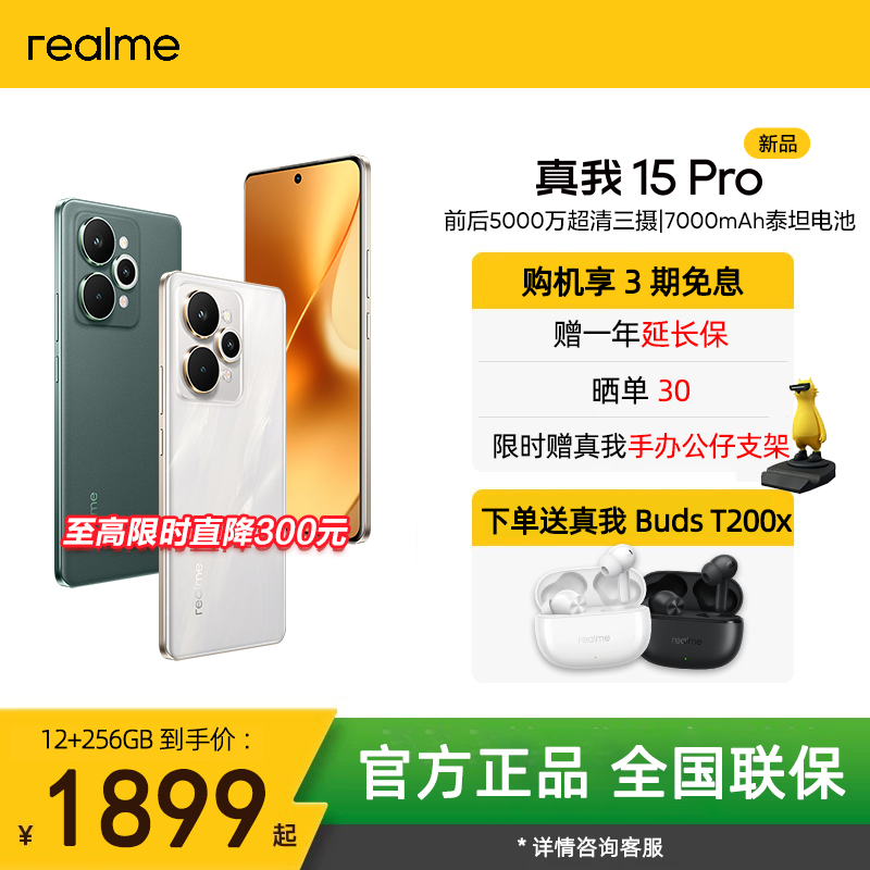 realme真我15Pro拍照手机