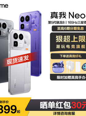 【新品上市】Realme/真我 真我Neo8全新上市官方原装新款电竞游戏旗舰大学生高刷性能OPPO正品手机