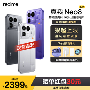 【新品上市】Realme/真我 真我Neo8全新上市官方原装新款电竞游戏旗舰大学生高刷性能OPPO正品手机