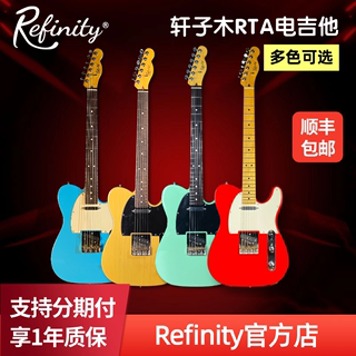 Refinity/轩子木RTA电吉他美产芬达replication玫瑰木指板电吉他