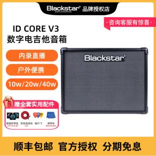 40W户外蓝牙音响 V3电吉他数字音箱10 Core Blackstar黑星