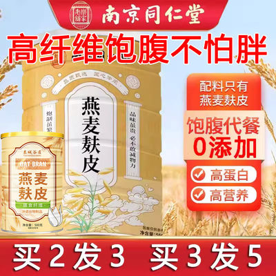 南京同仁堂燕麦麸皮粉官方正品