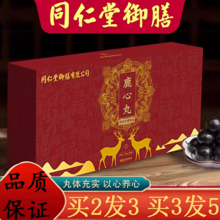 旗舰店 同仁堂御膳正品 鹿心丸吉林梅花鹿可搭鹿心粉滋补官方正品