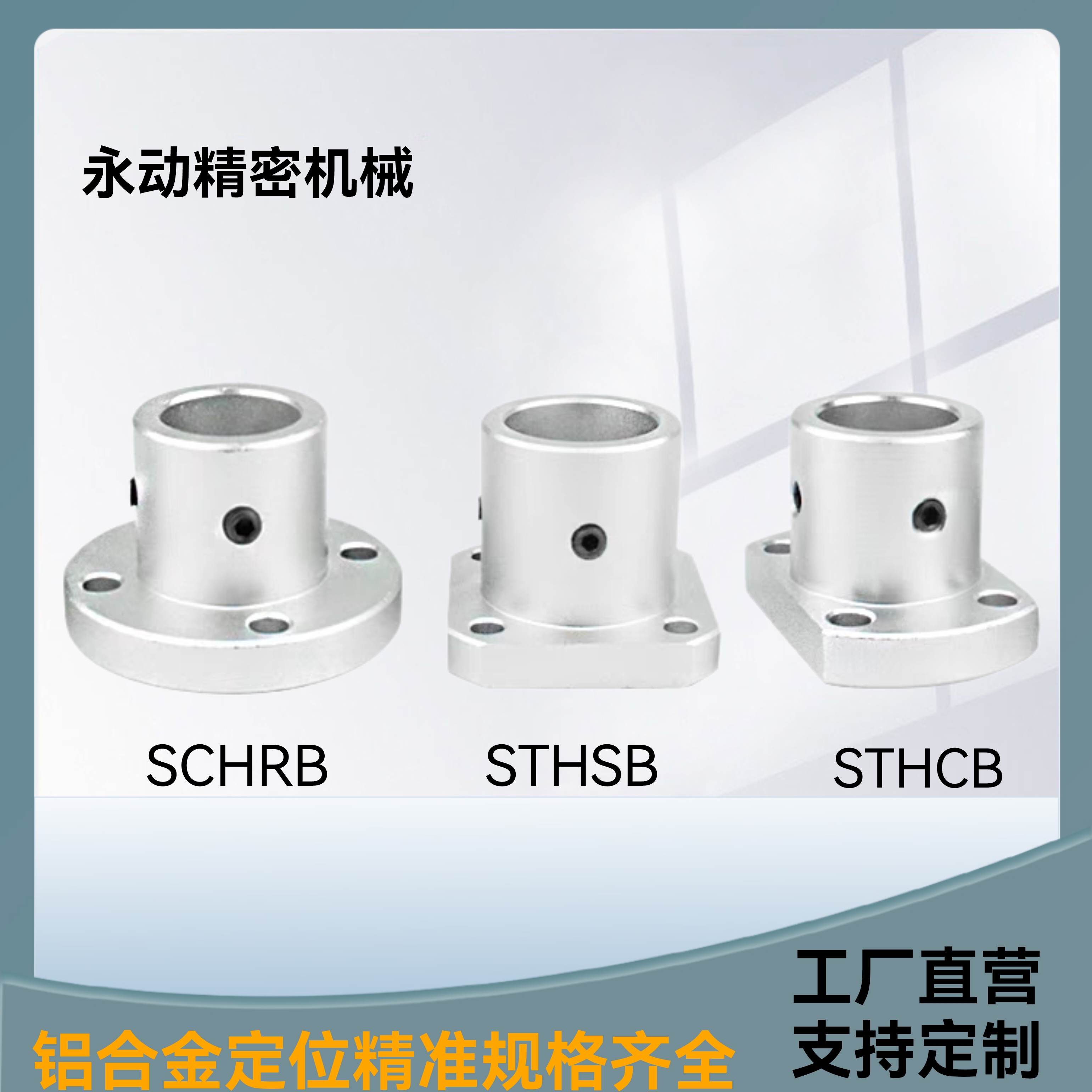 导向轴支座圆方扁 法兰铝合金光轴固定座ATHR/ATHS/ATHC/STHRB20 五金/工具 轴承座 原图主图