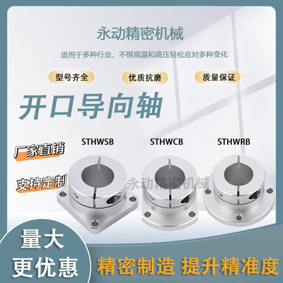 开口导向轴支座GBJ系列铝合金支架STHWRB12 20 25 底座光轴固定座