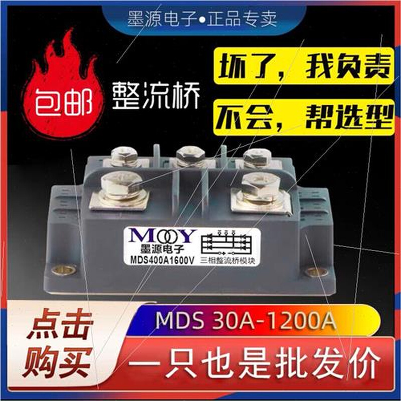 MDS400A1600V 1800V 2000V三相整流桥模块2500V 2800VMDS400-16