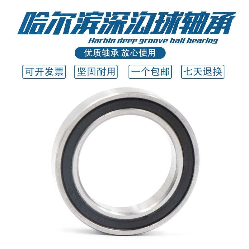 哈尔滨深沟球轴承 6915 6916 6917 6918 6919 6920 ZZ 2RS