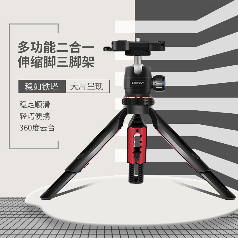 立见 五档可调桌面手机支架相机三脚架单反微单拍照Vlog直播支架