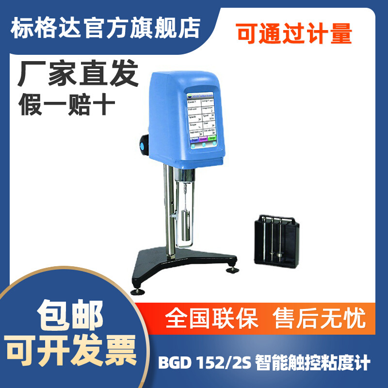 标格达BGD 152/2S 智能触控粘度计（基本型）