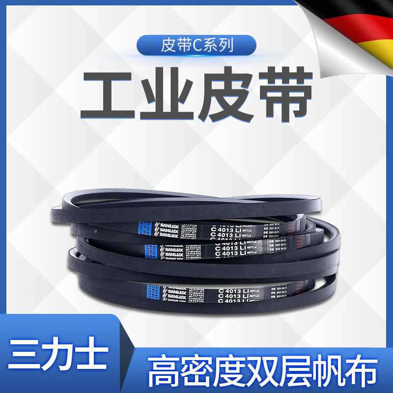 三力士三角带C7550 C7569 C7595 C7600 C7620 C7630 C7645 C7650