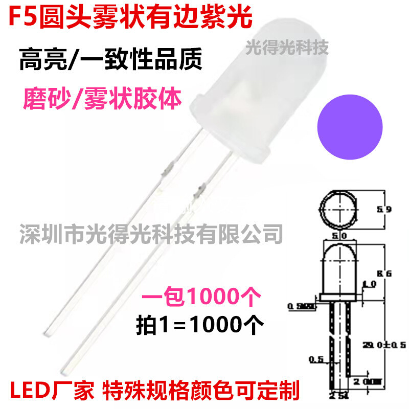 紫灯发光二极管插件LED灯5MM白发紫圆头有边雾状紫光指示灯F5紫色