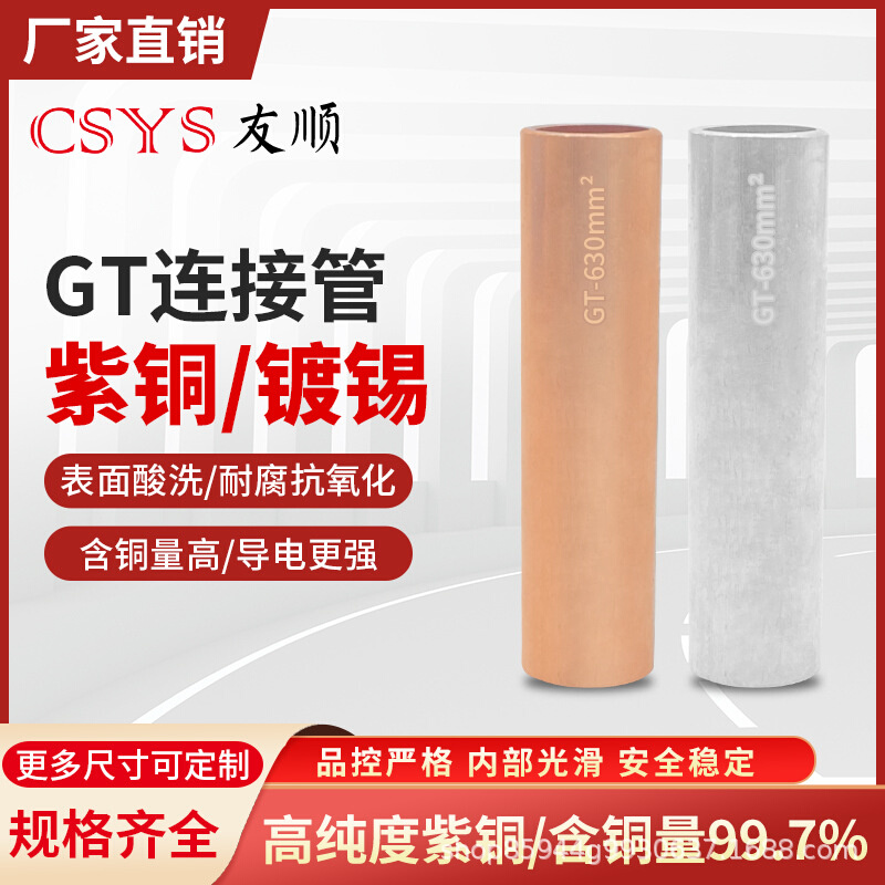 本色镀锡GT铜鼻子16/25/35/70/95/120/185/240平方电线电缆连接管