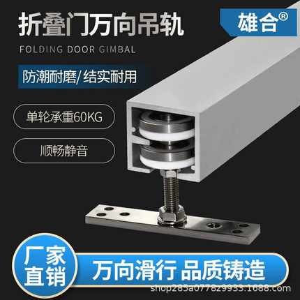 门万向吊轮木门滑轮配件隔断门推拉门移门滑轨吊轨道折叠吊轨导轨
