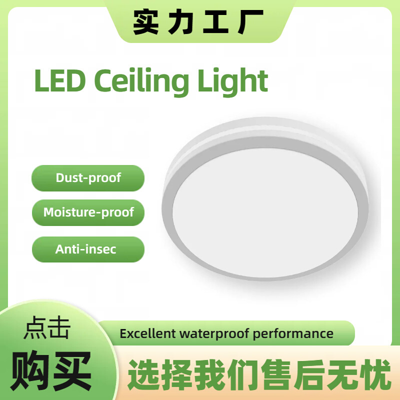 防水防尘防腐蚀IP65LED吸顶灯 Ceiling-Light拨码3CCT吸顶卧室灯