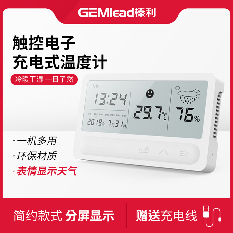榛利温度计家用室内充电温湿度计高精度婴儿房电子温度计温度表