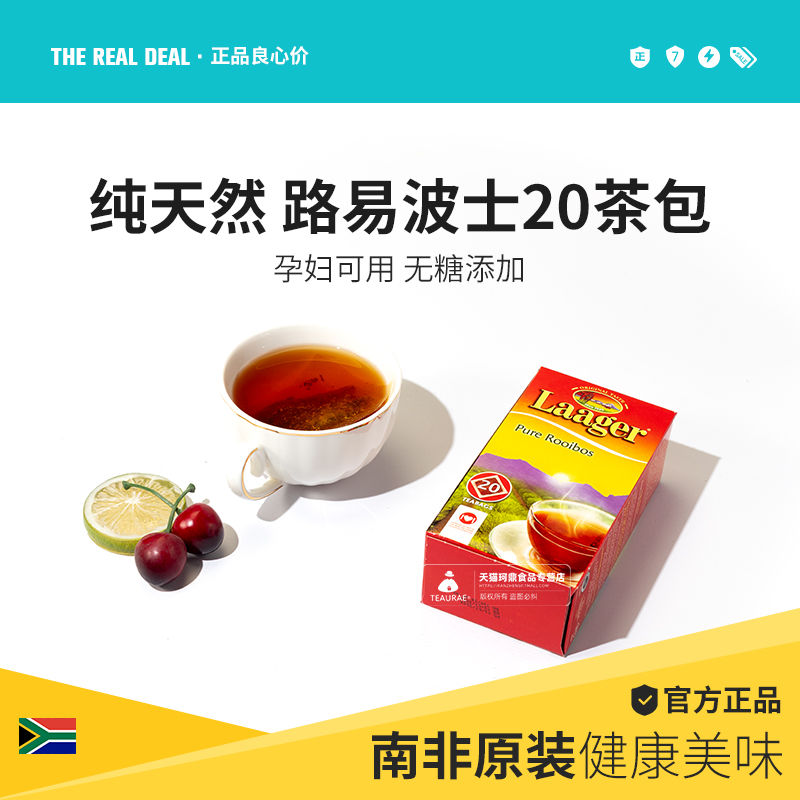 LAAGER rooibos纯路易波士茶线叶金雀花南非原装进口国宝博士茶包