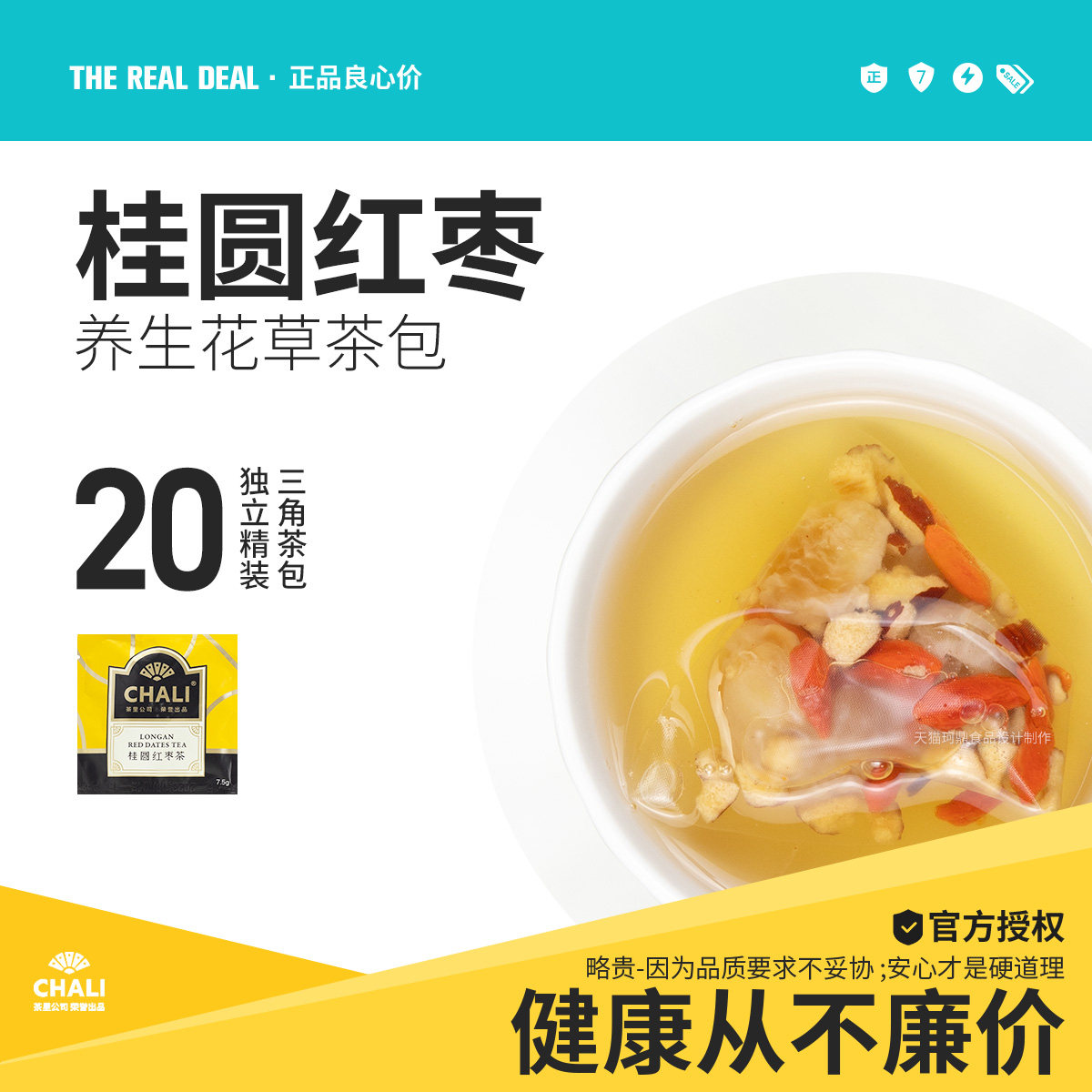 甄选原叶 真实果肉