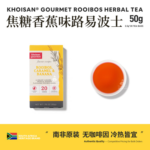 南非原装路易波士焦糖香蕉味