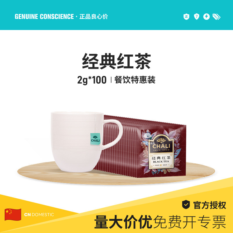 chali茶里经典红茶 酒店客房专用袋泡独立三角茶包绿茶茉莉普洱
