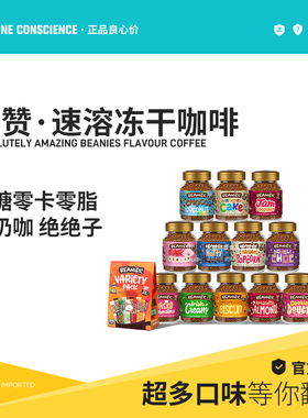 Beanies贝尼诗咖啡英国原装进口冻干速溶冷萃0糖0脂0脂防困提神