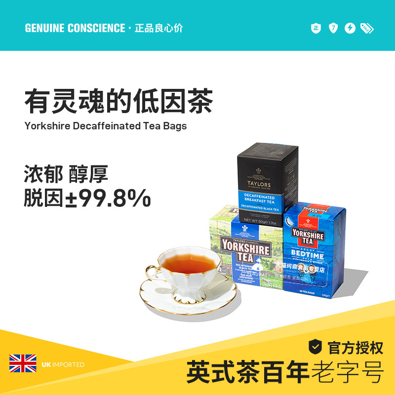 约克夏茶 脱咖啡因红茶晚安低因茶孕妇茶包英国泰勒Yorkshire tea