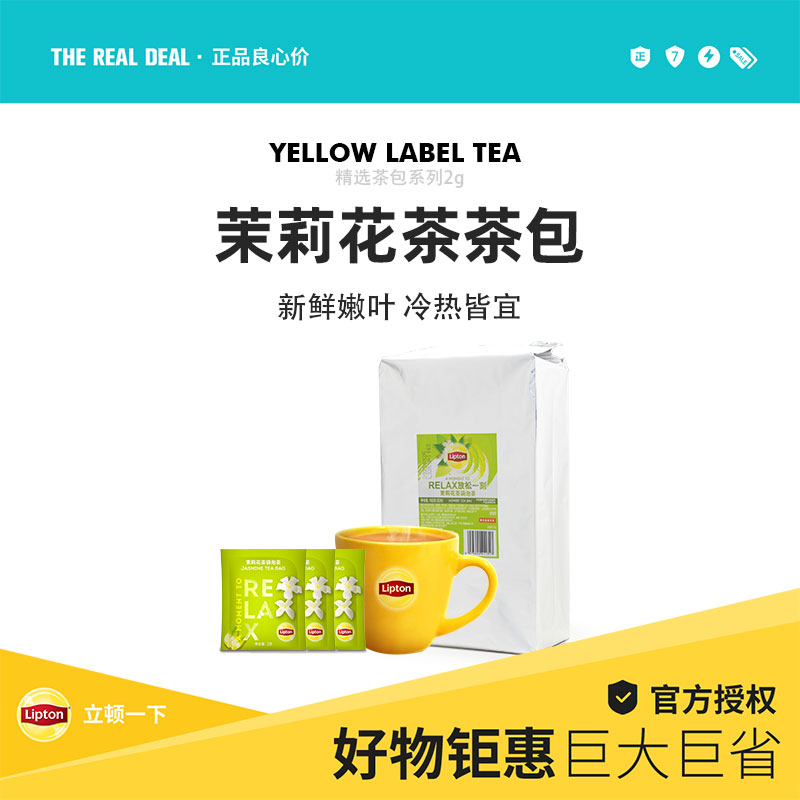 Lipton立顿袋泡茶叶茉莉花茶