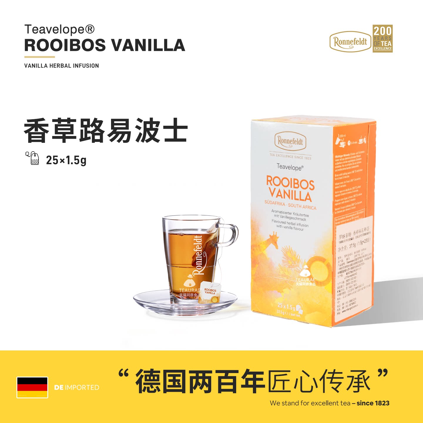 罗纳菲特Ronnefeldt德国香草香橙路易波士茶包无咖啡因南非博士茶