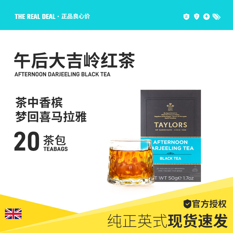 英国泰勒大吉岭午后红茶图片