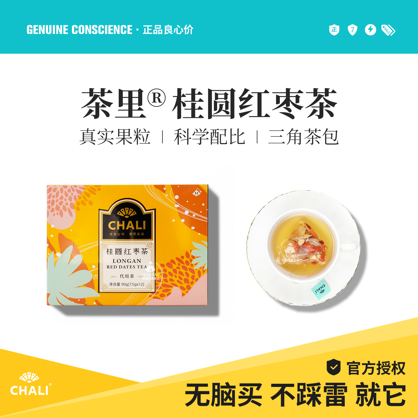 茶里chali果味养身桂圆红枣茶